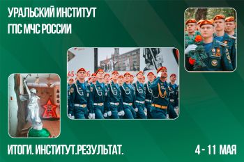Итоги. Институт. Результат. #17