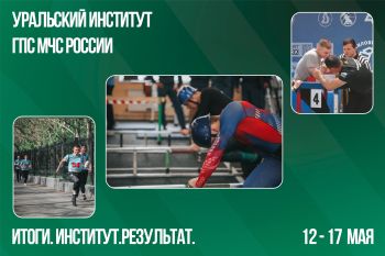 Итоги. Институт. Результат. #18