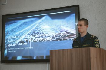 На кафедре пожаротушения и аварийно-спасательных работ прошел научный круглый стол "Инновации в пожаротушении"