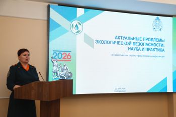 II Всероссийская конференция по экологической безопасности прошла в Уральском институте ГПС МЧС России