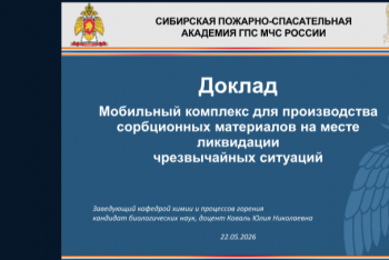 II Всероссийская конференция по экологической безопасности прошла в Уральском институте ГПС МЧС России II Всероссийская конференция по экологической безопасности прошла в Уральском институте ГПС МЧС России