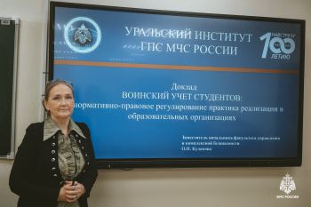 IV Всероссийский научный студенческий форум «Гуманитарные и социальные аспекты безопасности на современном этапе» прошел в Уральском институте ГПС МЧС России
