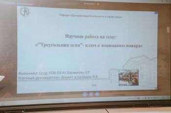 Круглый стол «Химия горения и предотвращения пожаров»