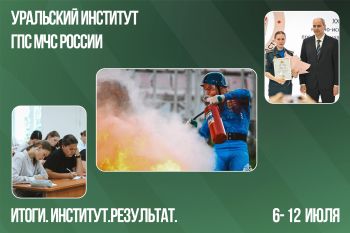 Итоги. Институт. Результат. #26