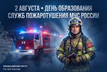 День образования служб пожаротушения МЧС России: дань уважения героям огненного фронта День образования служб пожаротушения МЧС России: дань уважения героям огненного фронта