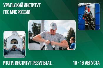 Итоги. Институт. Результат. #30