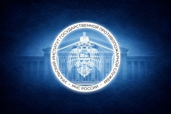 Уральский институт ГПС МЧС России продолжает набор на магистратуру на заочную форму обучения Уральский институт ГПС МЧС России продолжает набор на магистратуру на заочную форму обучения