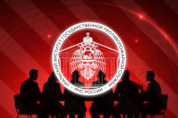 Приглашаем принять участие во Всероссийской конференции по пожарной безопасности