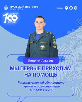 Курсант Уральского института ГПС МЧС России помог пострадавшему ребенку