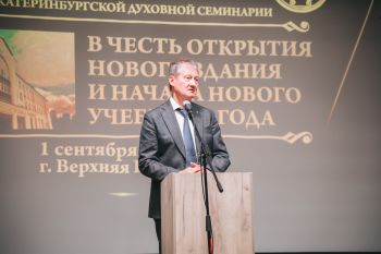 Начальник института принял участие в открытии нового учебного корпуса Екатеринбургской духовной семинарии Начальник института принял участие в открытии нового учебного корпуса Екатеринбургской духовной семинарии