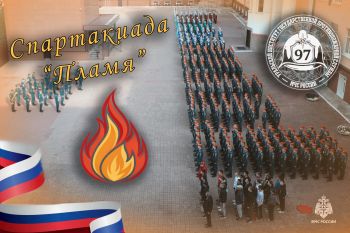 Зажгли "Пламя" 2026-2027