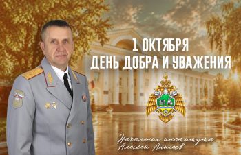 1 октября День добра и уважения! 1 октября День добра и уважения!