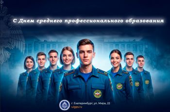 День среднего профессионального образования