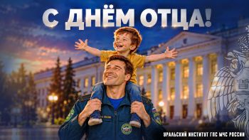 С Днем отца!