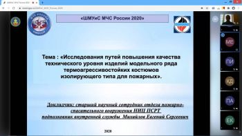 Сотрудники института стали участниками Школы молодых учёных и специалистов МЧС России