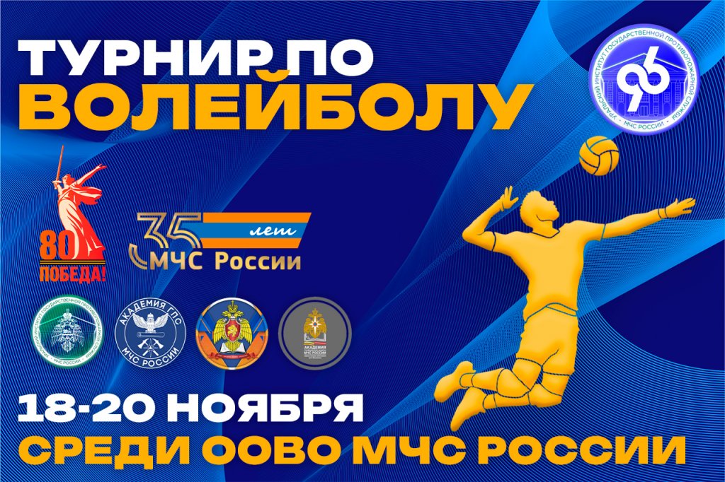 Город, приготовься к волейболу! Город, приготовься к волейболу!