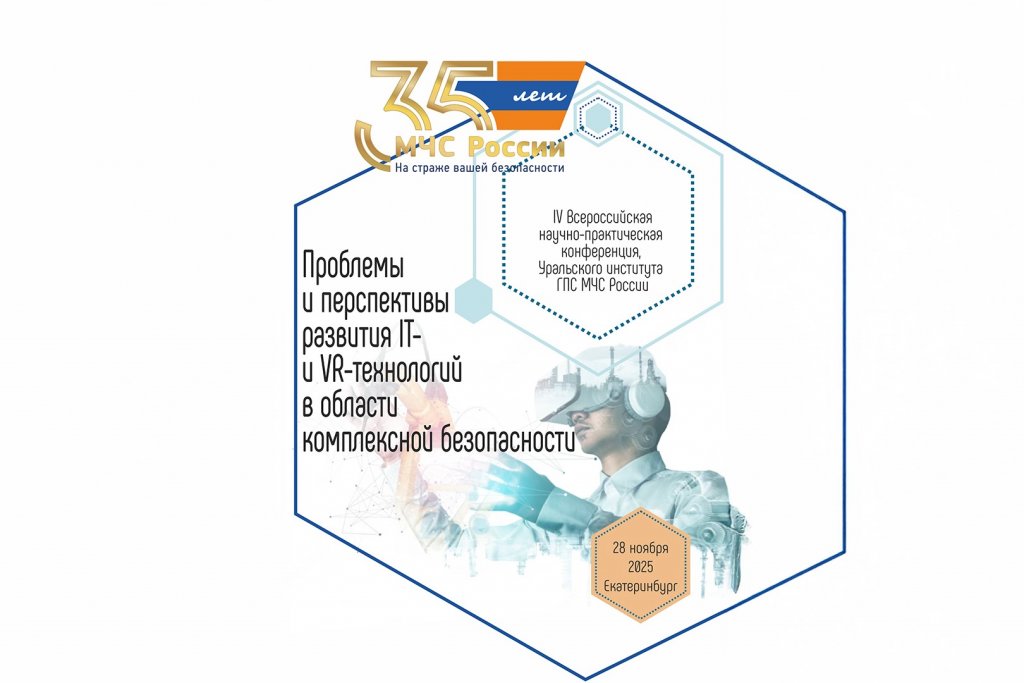 В институте состоится IV Всероссийская научно-практическая конференция по IT- и VR-технологиям В институте состоится IV Всероссийская научно-практическая конференция по IT- и VR-технологиям