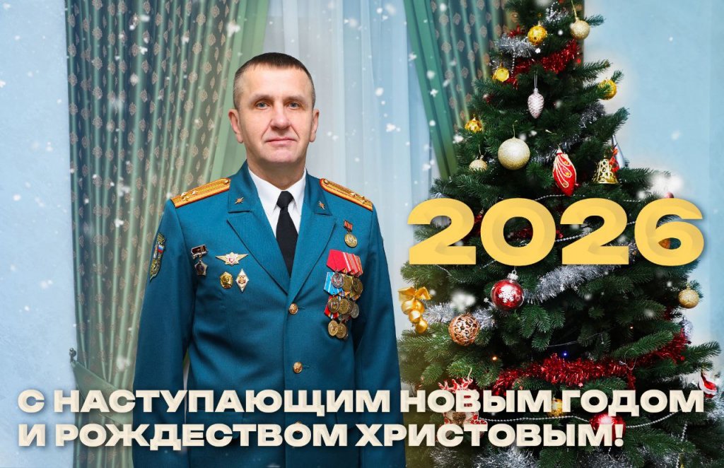 Поздравление начальника Уральского института ГПС МЧС России с Новым годом и Рождеством Христовым! Поздравление начальника Уральского института ГПС МЧС России с Новым годом и Рождеством Христовым!