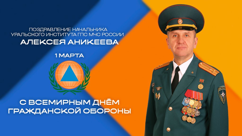 1 марта - Всемирный день гражданской обороны 1 марта - Всемирный день гражданской обороны