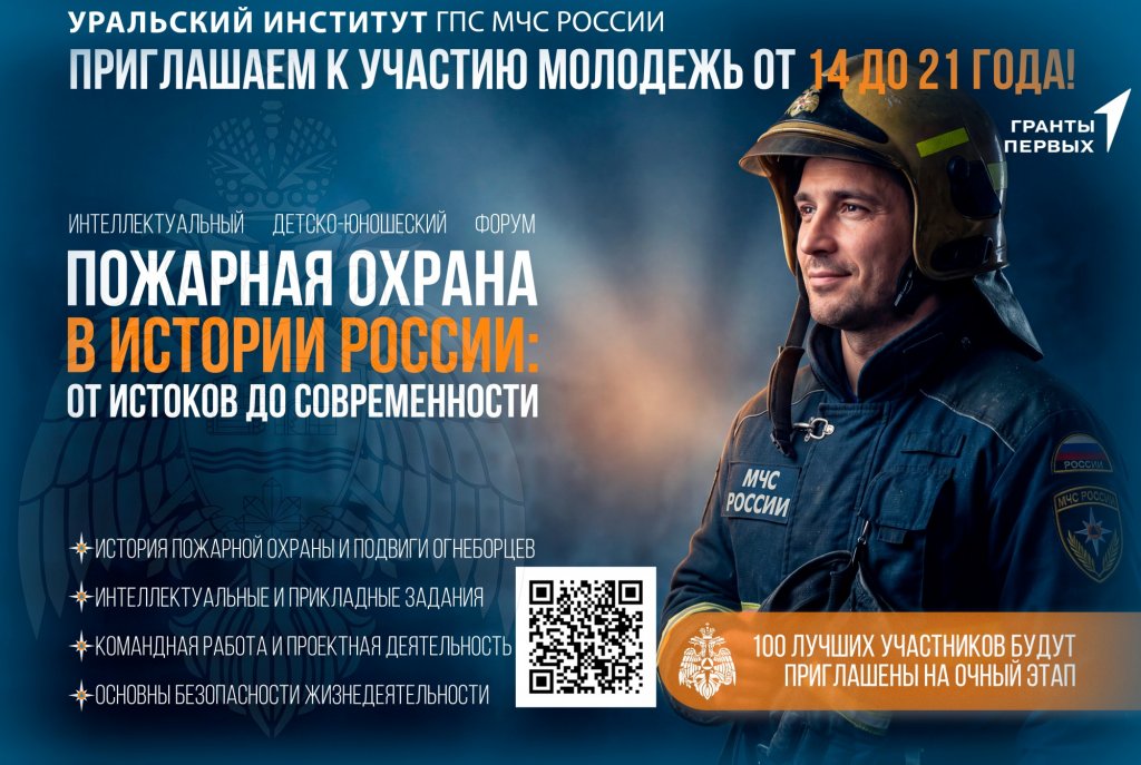 УРАЛЬСКИЙ ИНСТИТУТ ГПС МЧС РОССИИ ПРИГЛАШАЕТ К УЧАСТИЮ УРАЛЬСКИЙ ИНСТИТУТ ГПС МЧС РОССИИ ПРИГЛАШАЕТ К УЧАСТИЮ