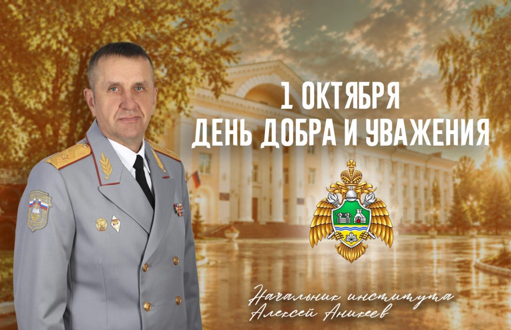 1 октября День добра и уважения! 1 октября День добра и уважения!