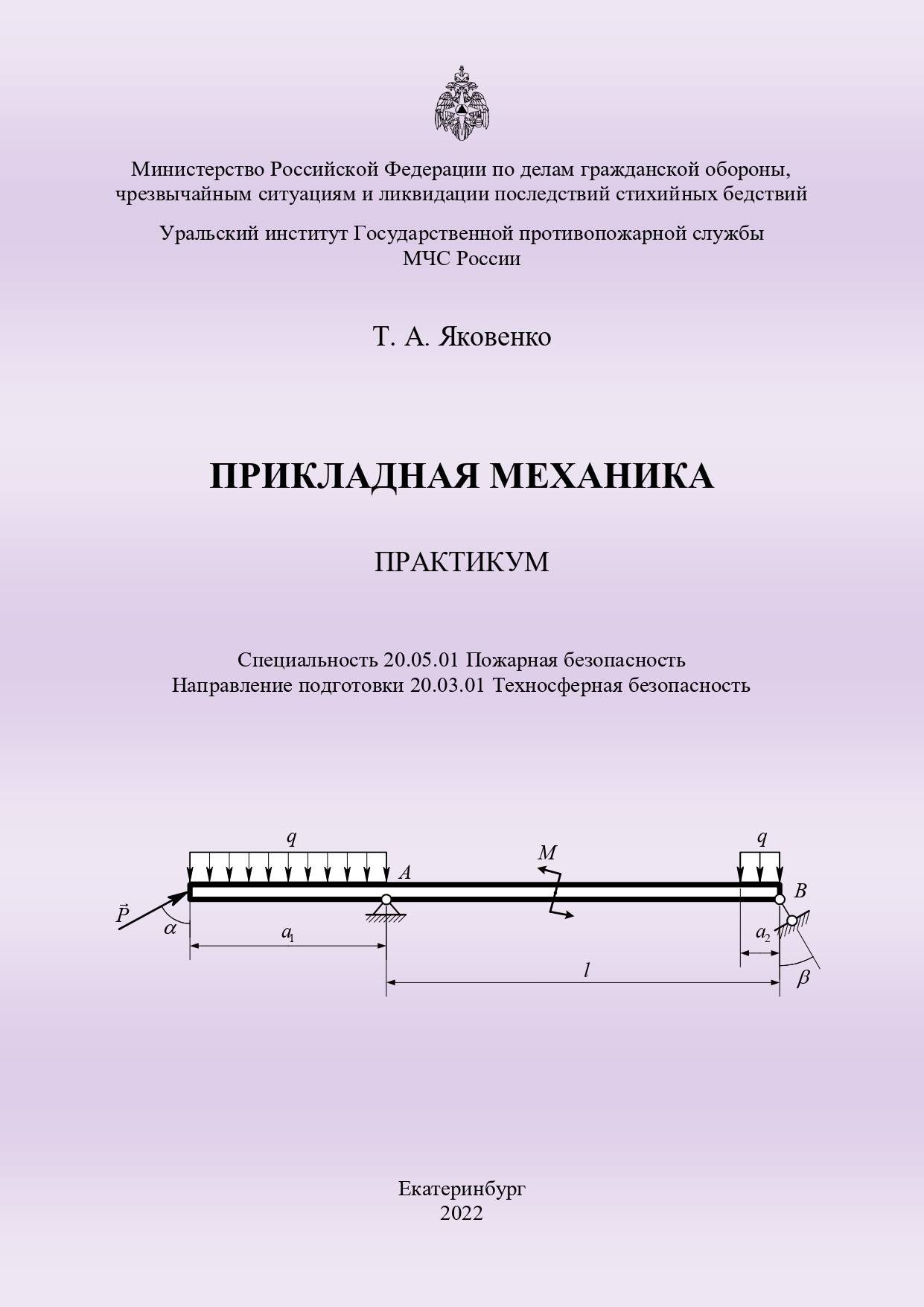 7. Яковенко Т. А._практикум_обложка_page-0001