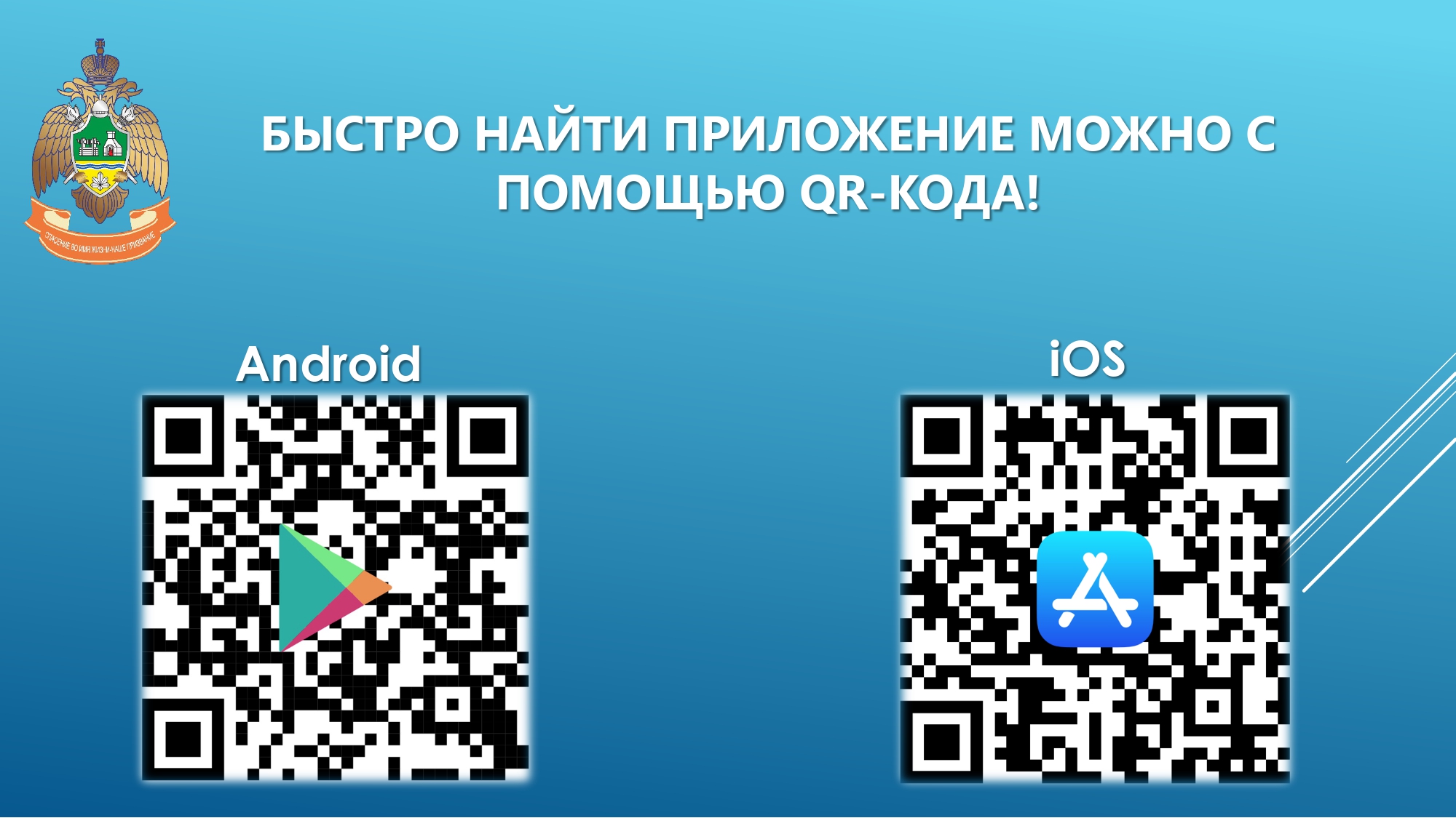 Мобильное приложение Уральского института ГПС МЧС России,