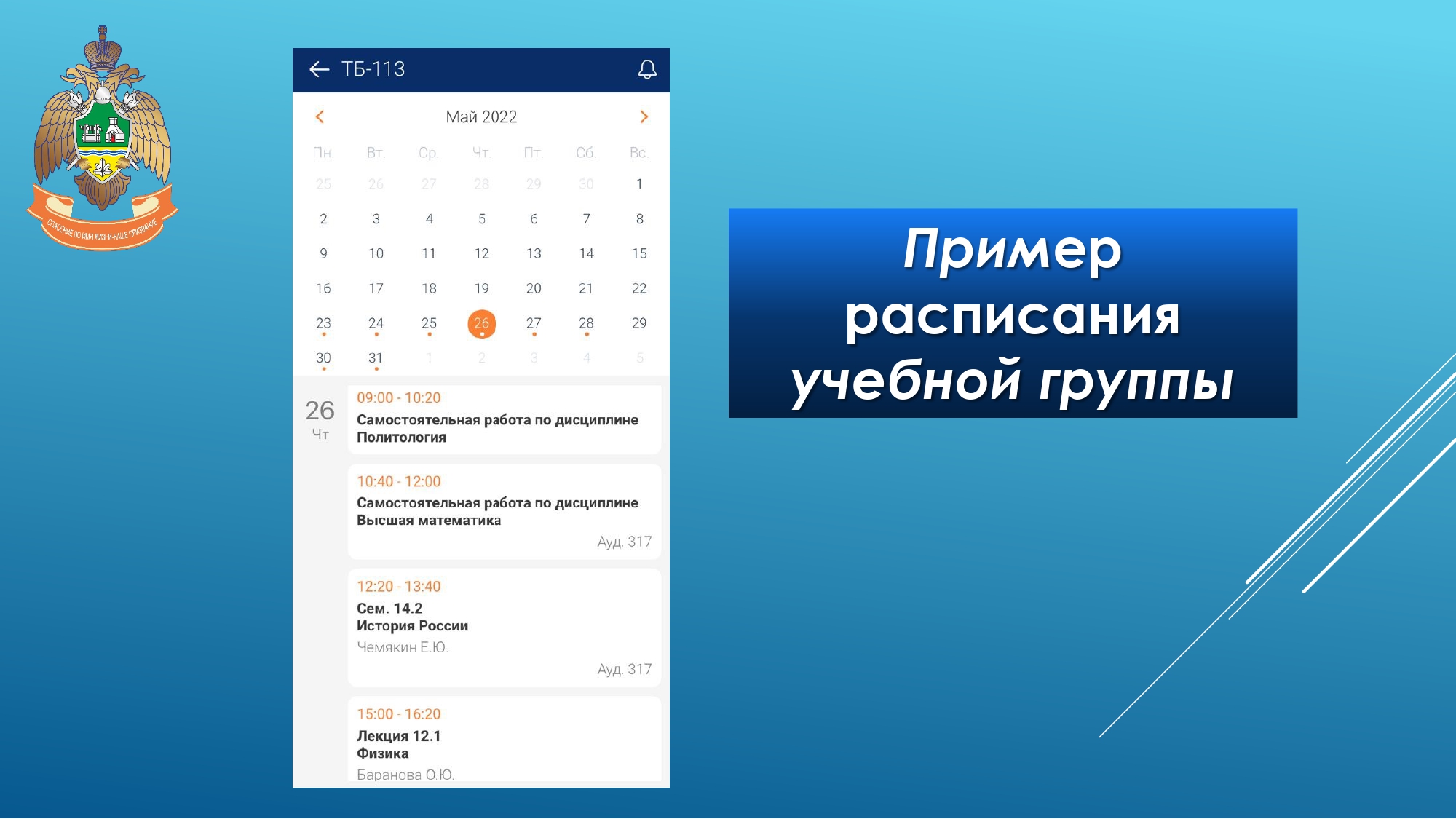 УРИ ГПС МЧС приложение_page-0005